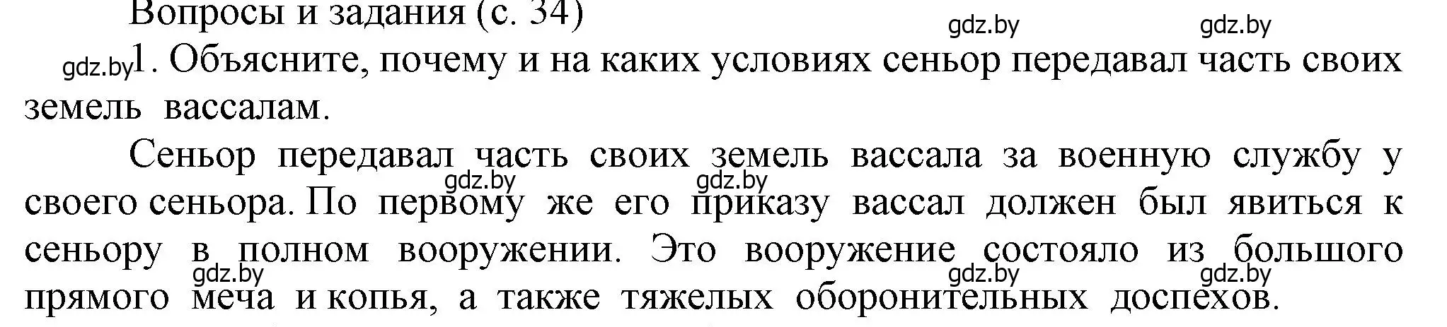 Решение номер 1 (страница 34) гдз по истории средних веков 6 класс Прохоров, Федосик, учебник