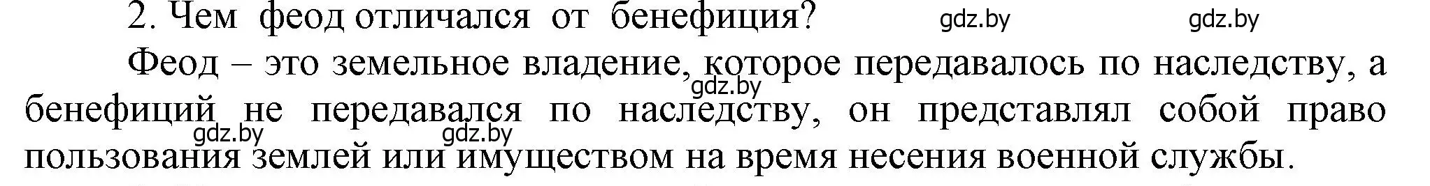 Решение номер 2 (страница 34) гдз по истории средних веков 6 класс Прохоров, Федосик, учебник