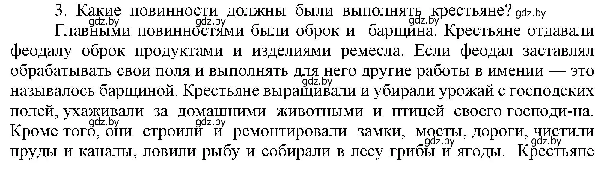 Решение номер 3 (страница 34) гдз по истории средних веков 6 класс Прохоров, Федосик, учебник