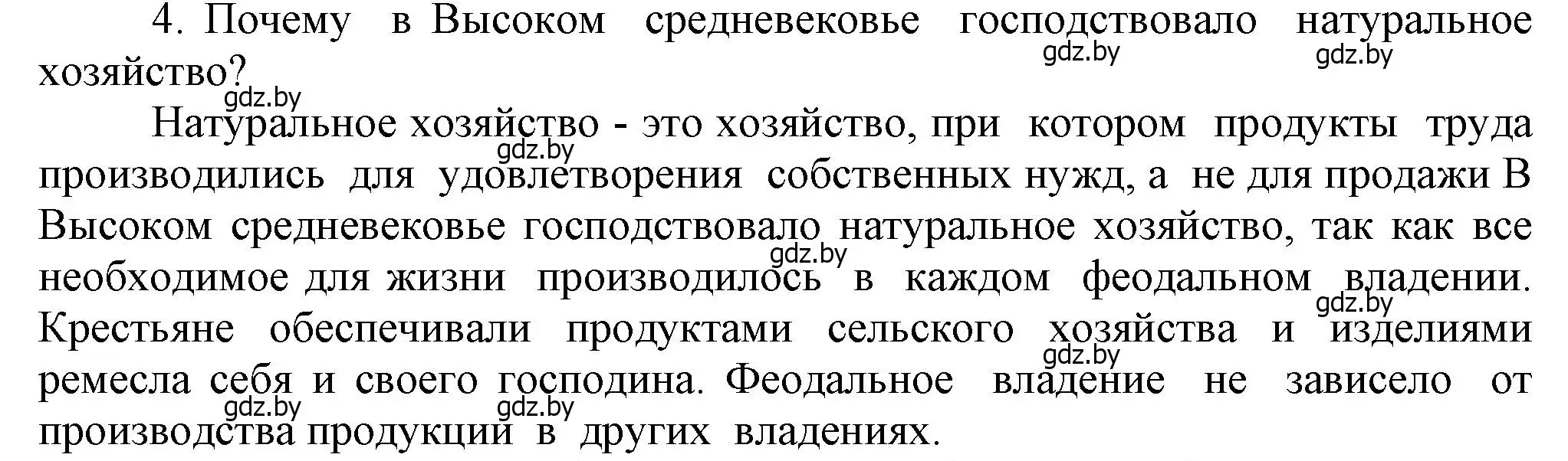 Решение номер 4 (страница 34) гдз по истории средних веков 6 класс Прохоров, Федосик, учебник