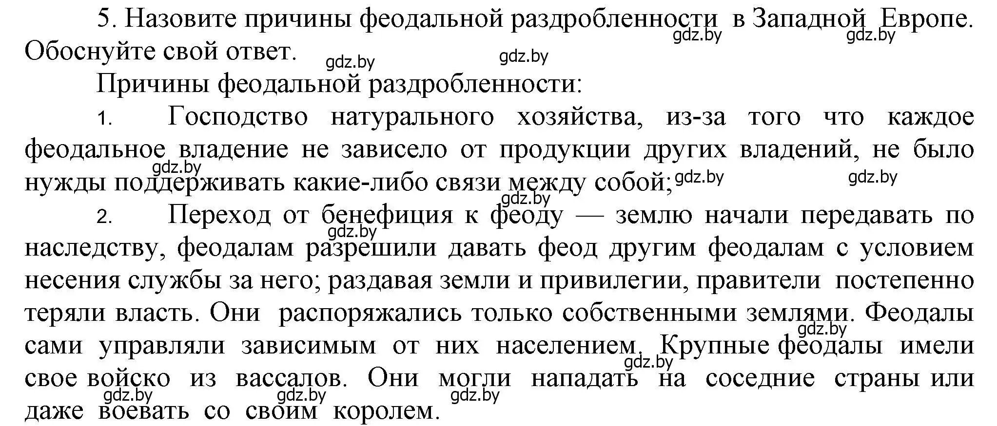 Решение номер 5 (страница 34) гдз по истории средних веков 6 класс Прохоров, Федосик, учебник