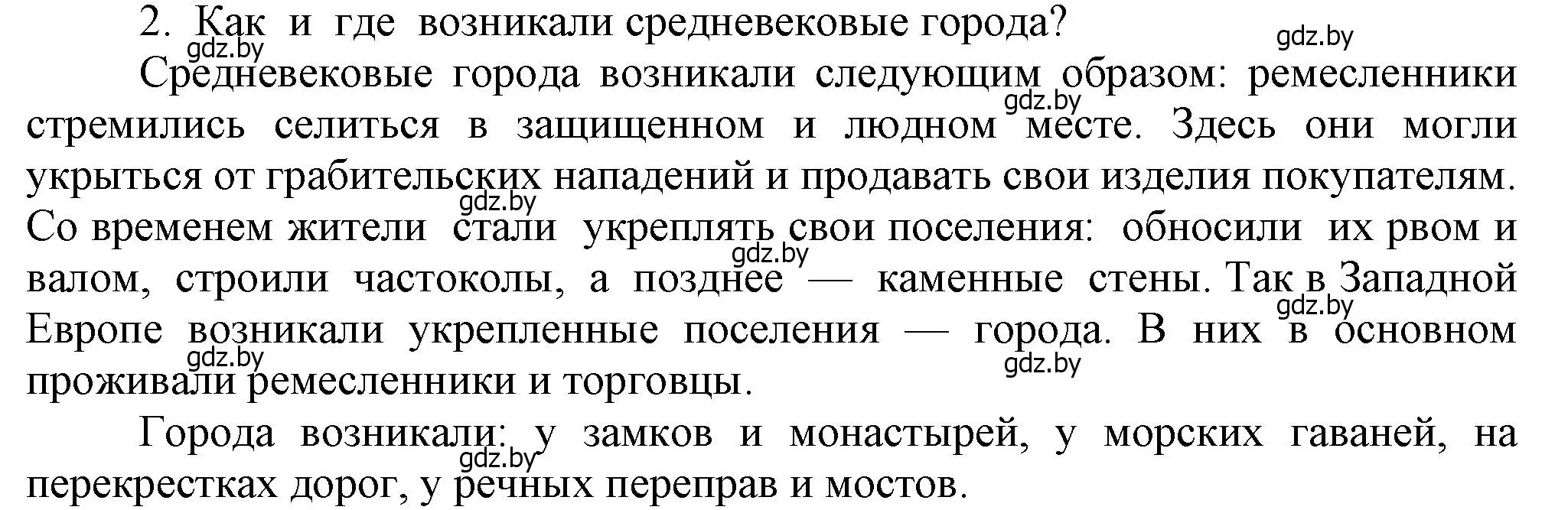 Решение номер 2 (страница 40) гдз по истории средних веков 6 класс Прохоров, Федосик, учебник