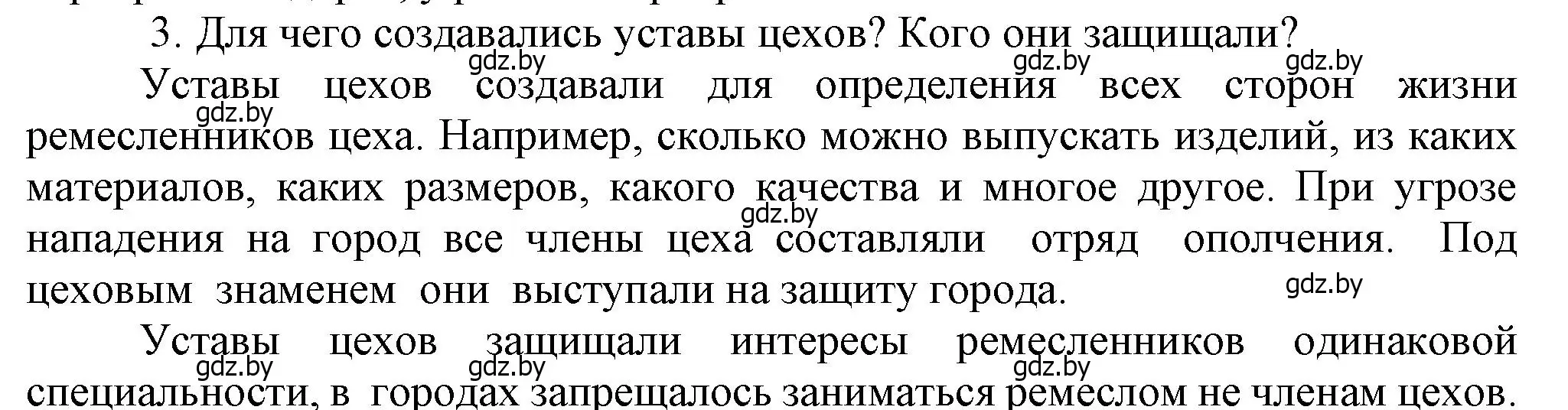 Решение номер 3 (страница 40) гдз по истории средних веков 6 класс Прохоров, Федосик, учебник