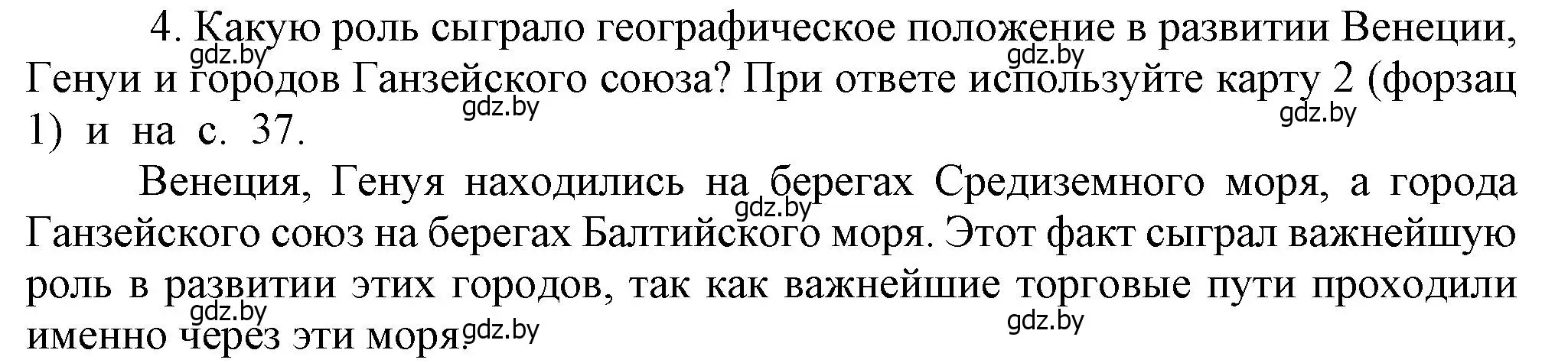 Решение номер 4 (страница 40) гдз по истории средних веков 6 класс Прохоров, Федосик, учебник