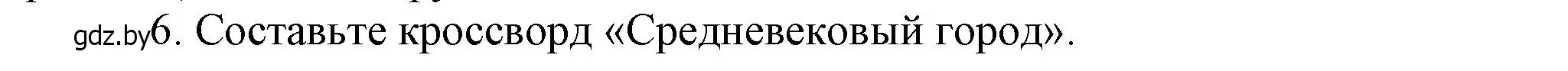 Решение номер 6 (страница 40) гдз по истории средних веков 6 класс Прохоров, Федосик, учебник