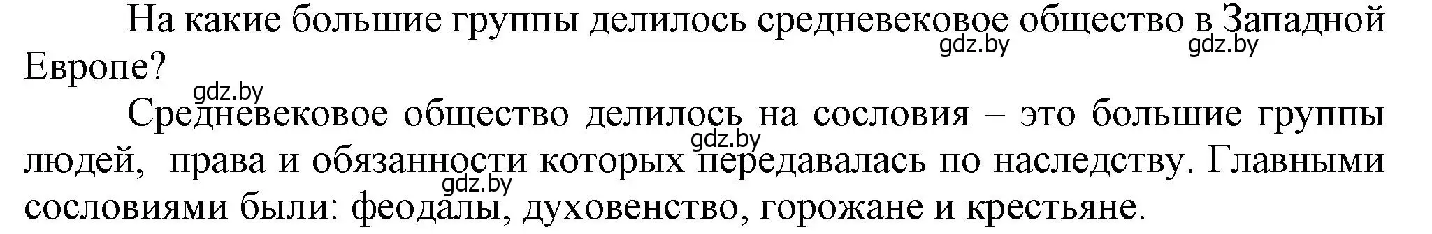 Решение  Вспоммните (страница 41) гдз по истории средних веков 6 класс Прохоров, Федосик, учебник