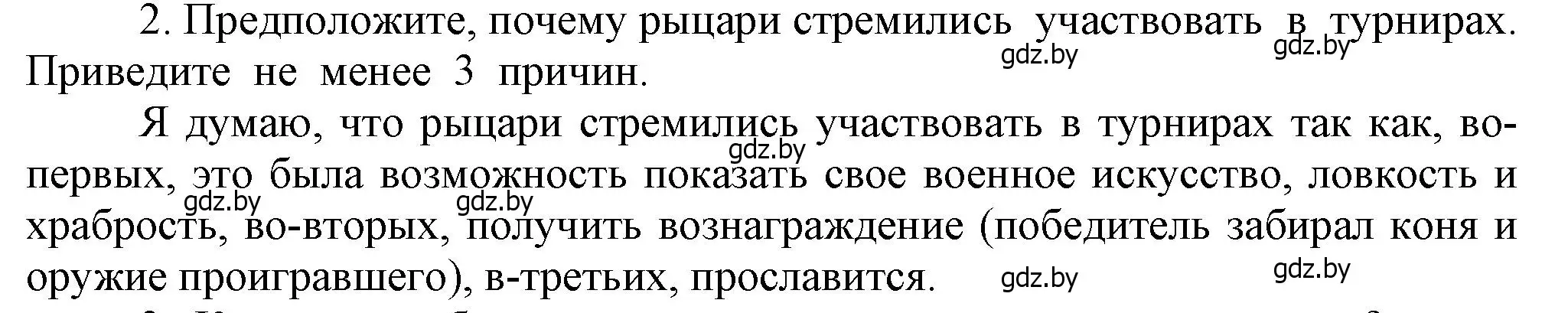 Решение номер 2 (страница 45) гдз по истории средних веков 6 класс Прохоров, Федосик, учебник