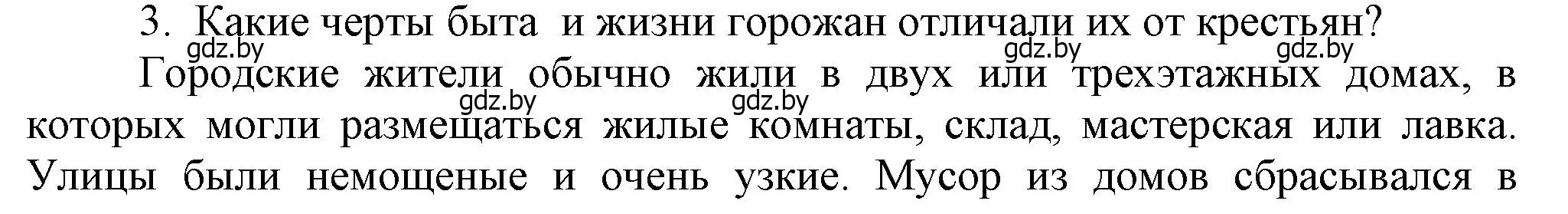 Решение номер 3 (страница 45) гдз по истории средних веков 6 класс Прохоров, Федосик, учебник