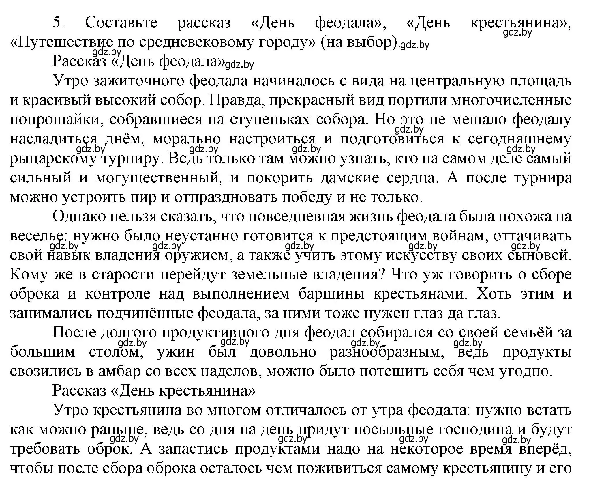 Решение номер 5 (страница 45) гдз по истории средних веков 6 класс Прохоров, Федосик, учебник