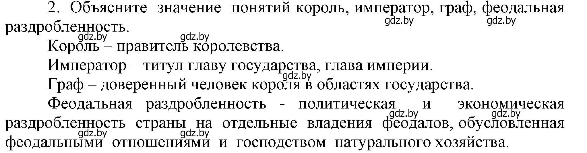 Решение  Вспоммните 2 (страница 46) гдз по истории средних веков 6 класс Прохоров, Федосик, учебник