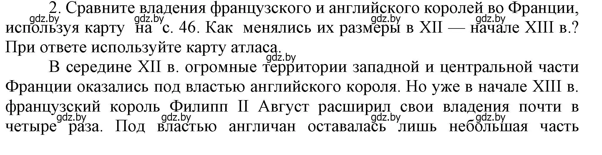 Решение номер 2 (страница 50) гдз по истории средних веков 6 класс Прохоров, Федосик, учебник