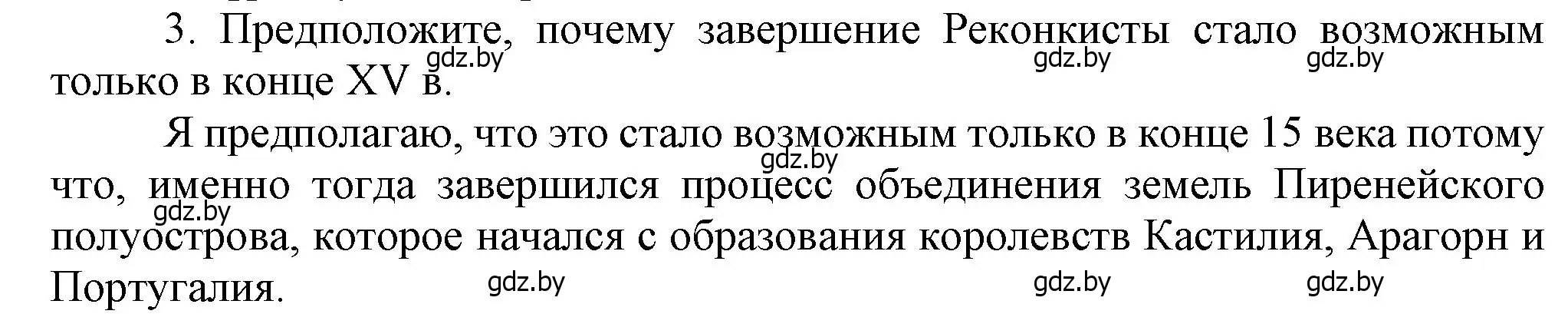 Решение номер 3 (страница 50) гдз по истории средних веков 6 класс Прохоров, Федосик, учебник