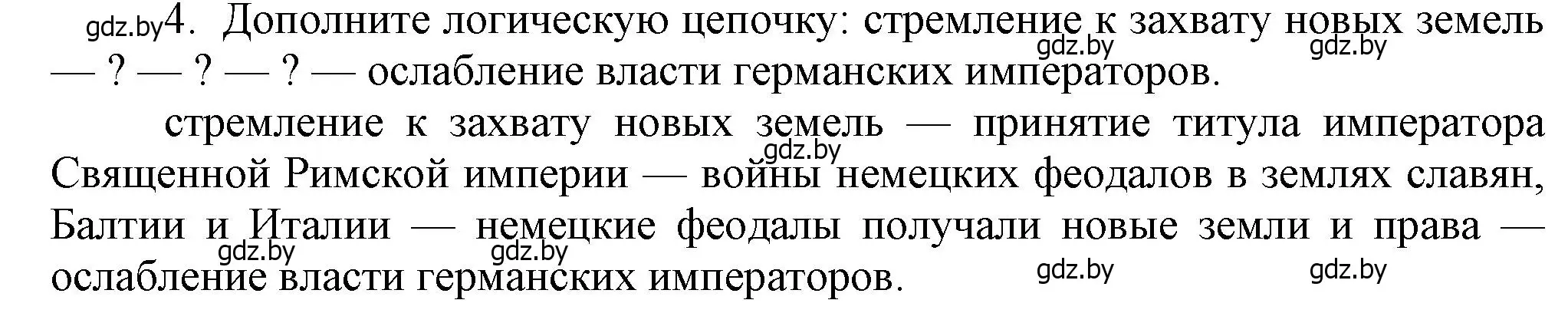 Решение номер 4 (страница 50) гдз по истории средних веков 6 класс Прохоров, Федосик, учебник