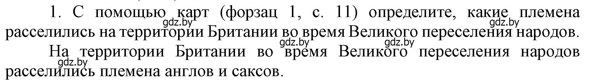 Решение  Вспоммните 1 (страница 51) гдз по истории средних веков 6 класс Прохоров, Федосик, учебник