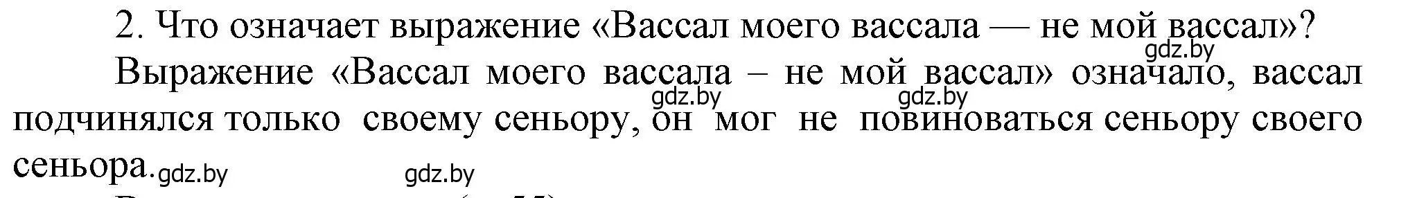 Решение  Вспоммните 2 (страница 51) гдз по истории средних веков 6 класс Прохоров, Федосик, учебник