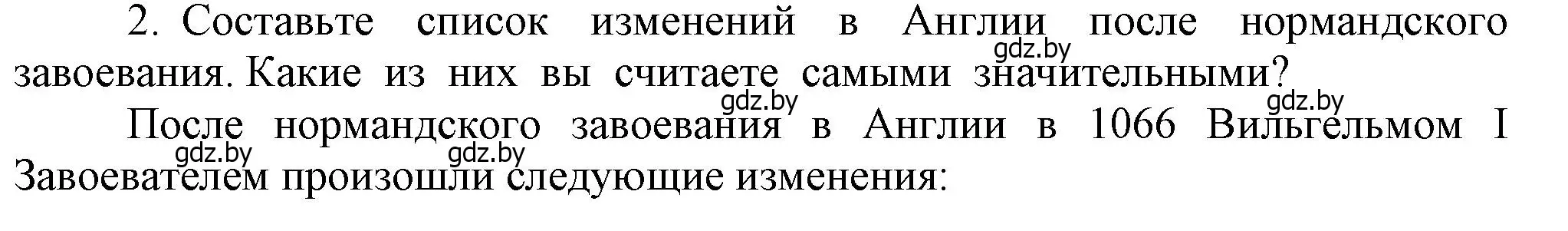 Решение номер 2 (страница 55) гдз по истории средних веков 6 класс Прохоров, Федосик, учебник