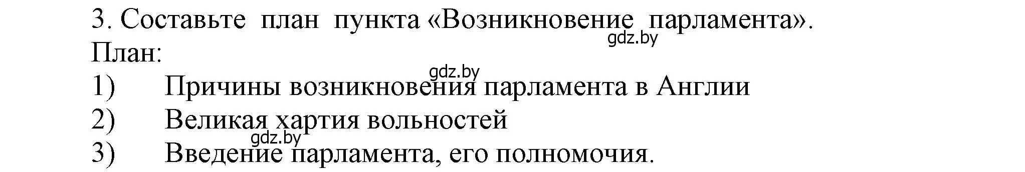 Решение номер 3 (страница 55) гдз по истории средних веков 6 класс Прохоров, Федосик, учебник