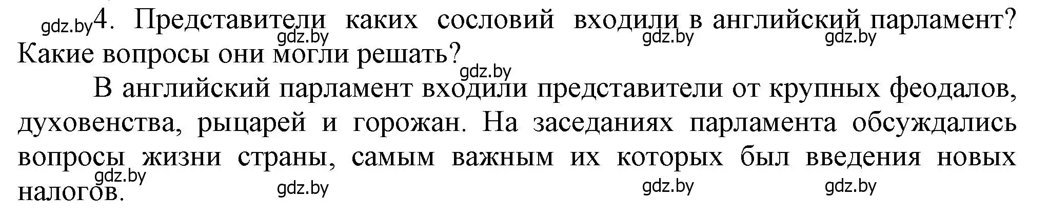 Решение номер 4 (страница 55) гдз по истории средних веков 6 класс Прохоров, Федосик, учебник