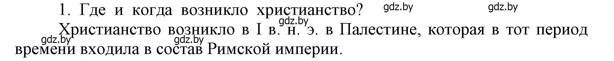 Решение  Вспоммните 1 (страница 55) гдз по истории средних веков 6 класс Прохоров, Федосик, учебник