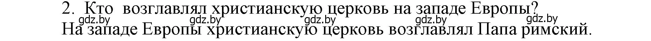 Решение  Вспоммните 2 (страница 55) гдз по истории средних веков 6 класс Прохоров, Федосик, учебник