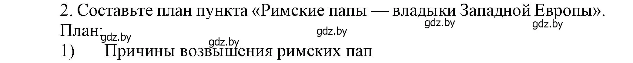 Решение номер 2 (страница 61) гдз по истории средних веков 6 класс Прохоров, Федосик, учебник