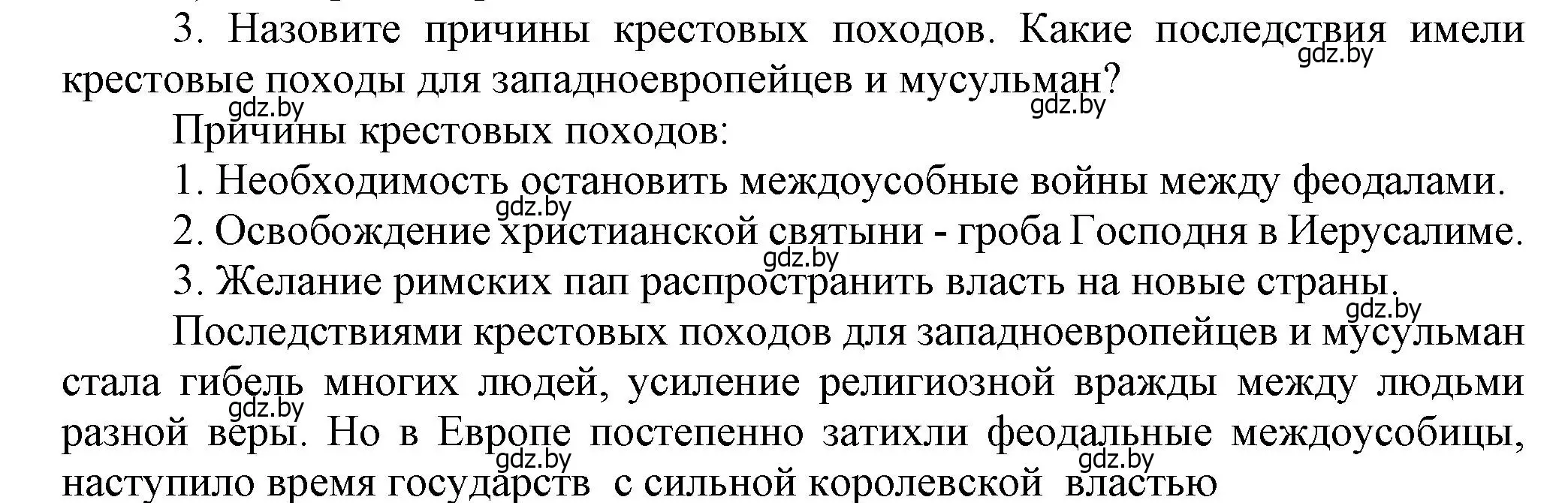 Решение номер 3 (страница 61) гдз по истории средних веков 6 класс Прохоров, Федосик, учебник