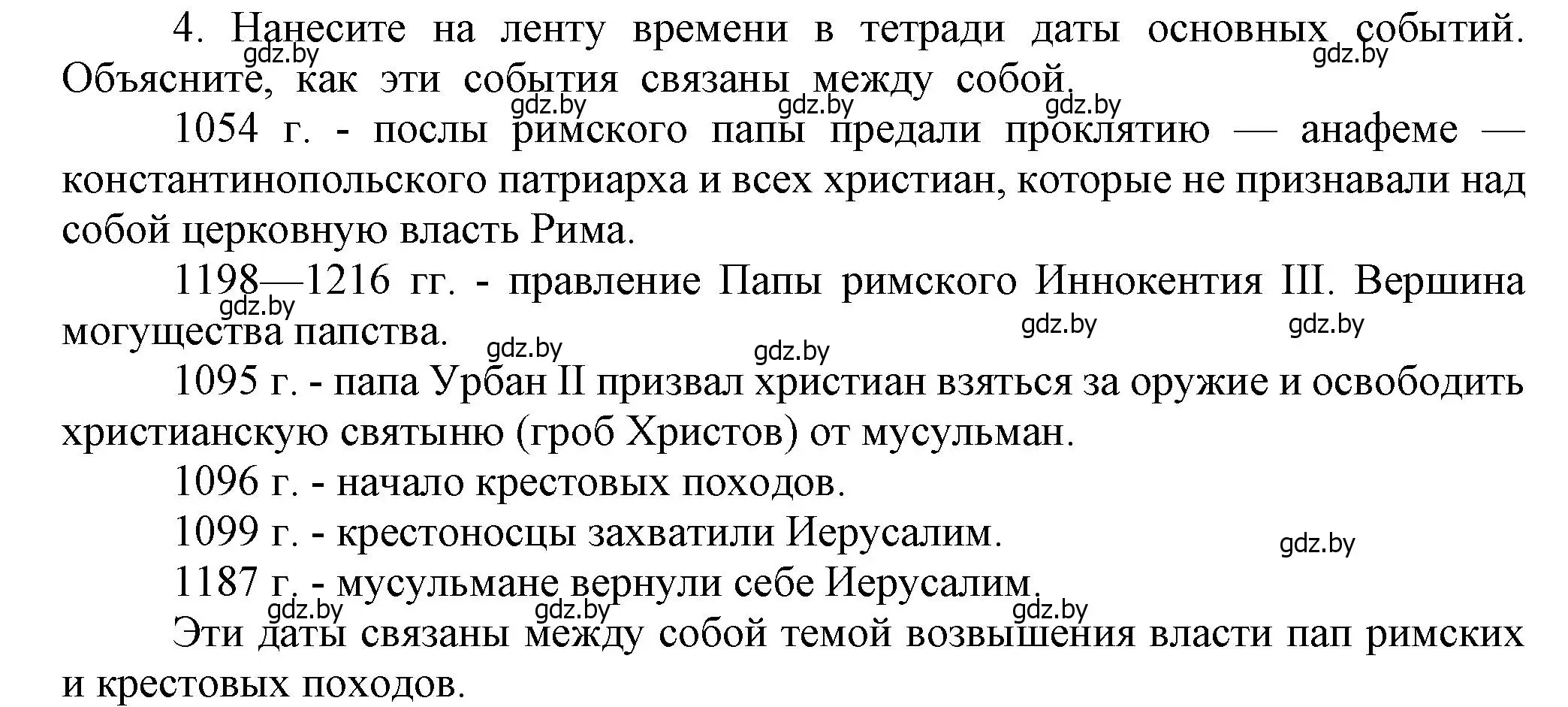 Решение номер 4 (страница 61) гдз по истории средних веков 6 класс Прохоров, Федосик, учебник