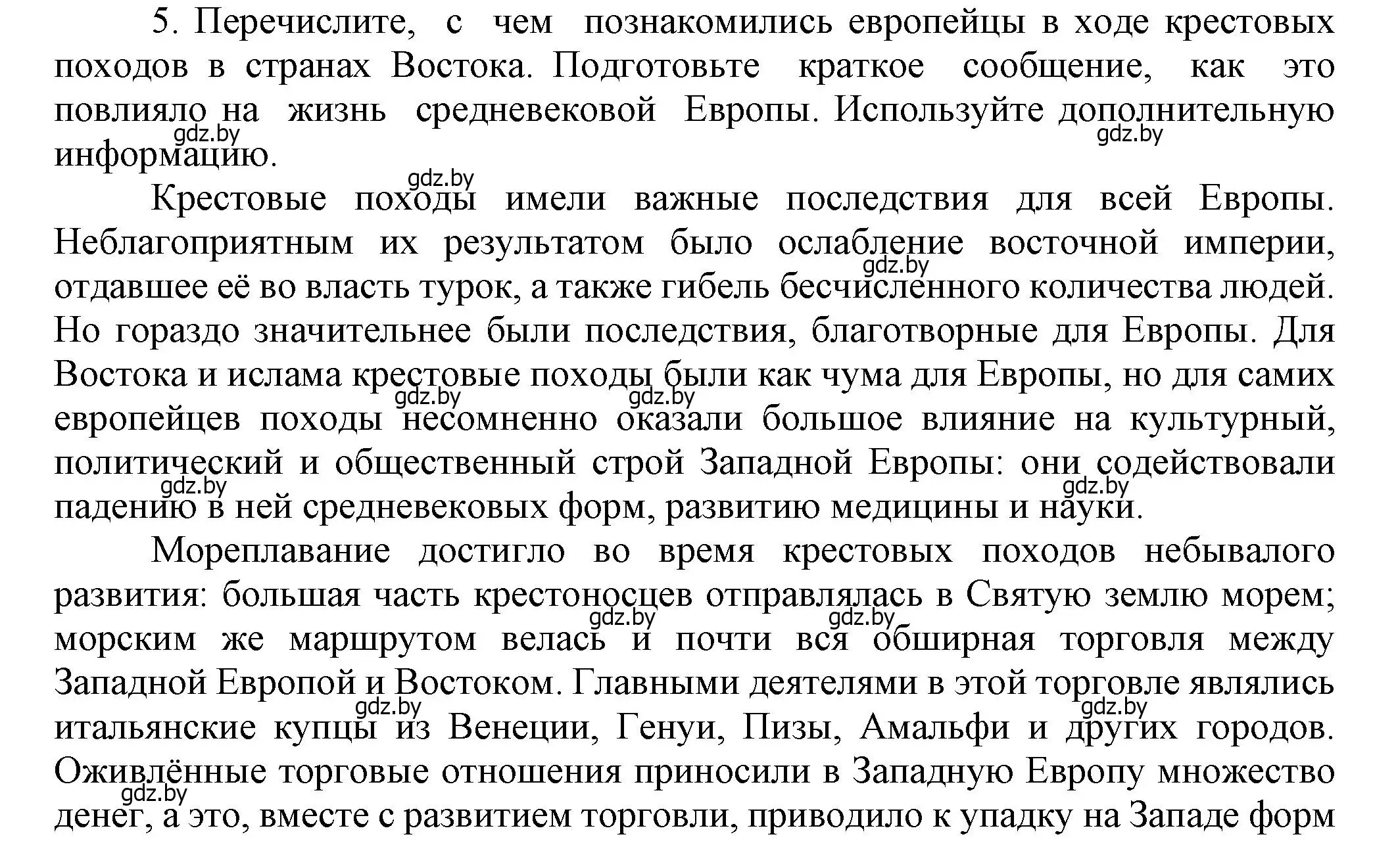 Решение номер 5 (страница 61) гдз по истории средних веков 6 класс Прохоров, Федосик, учебник