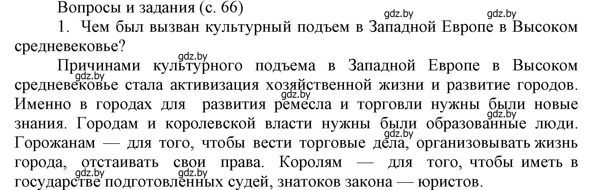 Решение номер 1 (страница 67) гдз по истории средних веков 6 класс Прохоров, Федосик, учебник