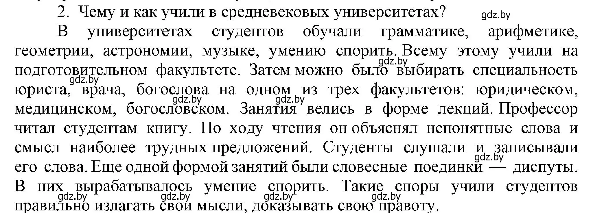 Решение номер 2 (страница 67) гдз по истории средних веков 6 класс Прохоров, Федосик, учебник