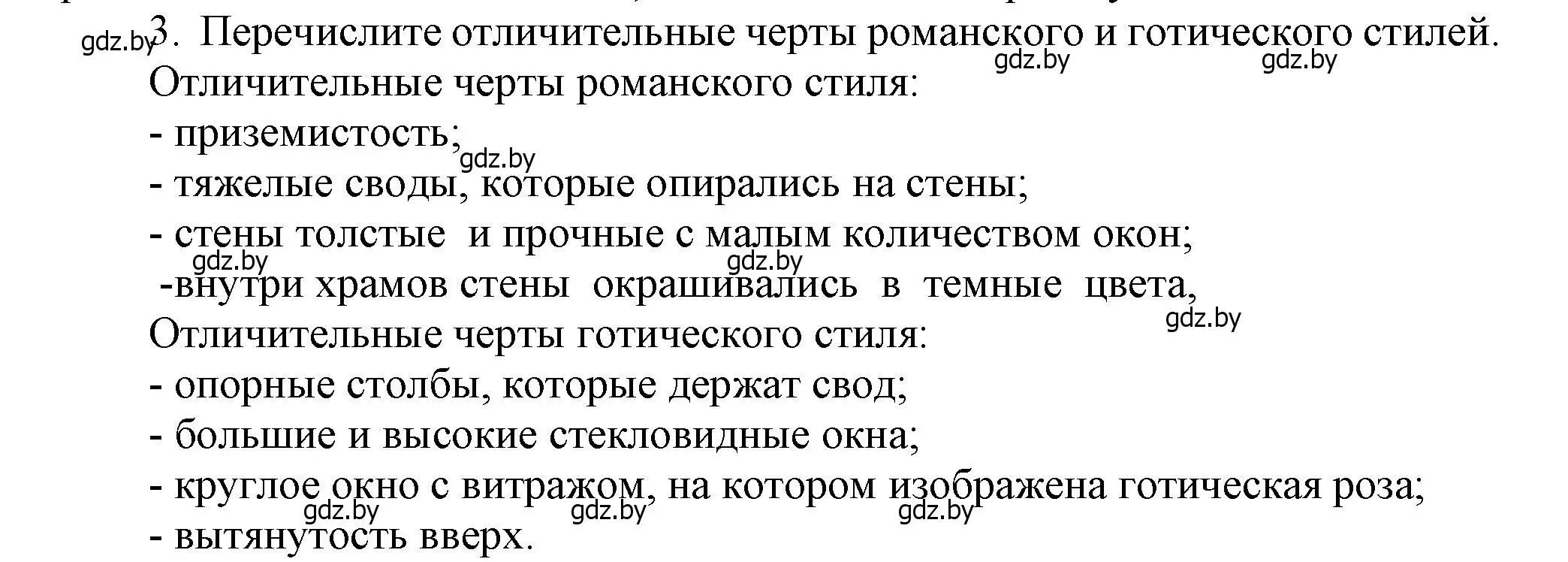 Решение номер 3 (страница 67) гдз по истории средних веков 6 класс Прохоров, Федосик, учебник