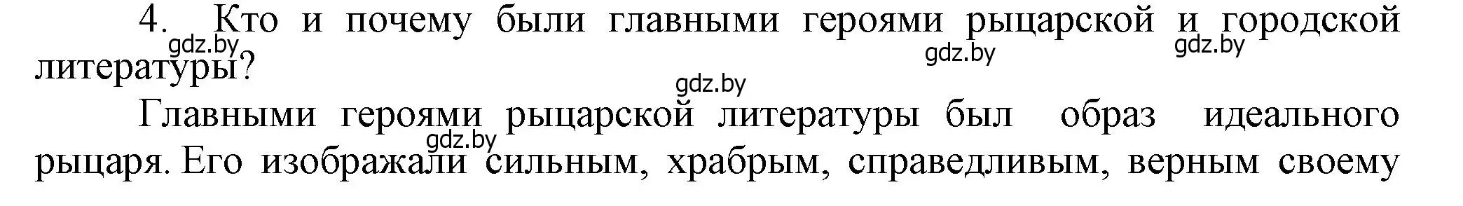 Решение номер 4 (страница 67) гдз по истории средних веков 6 класс Прохоров, Федосик, учебник