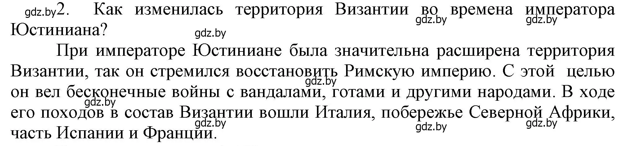 Решение  Вспоммните 2 (страница 67) гдз по истории средних веков 6 класс Прохоров, Федосик, учебник