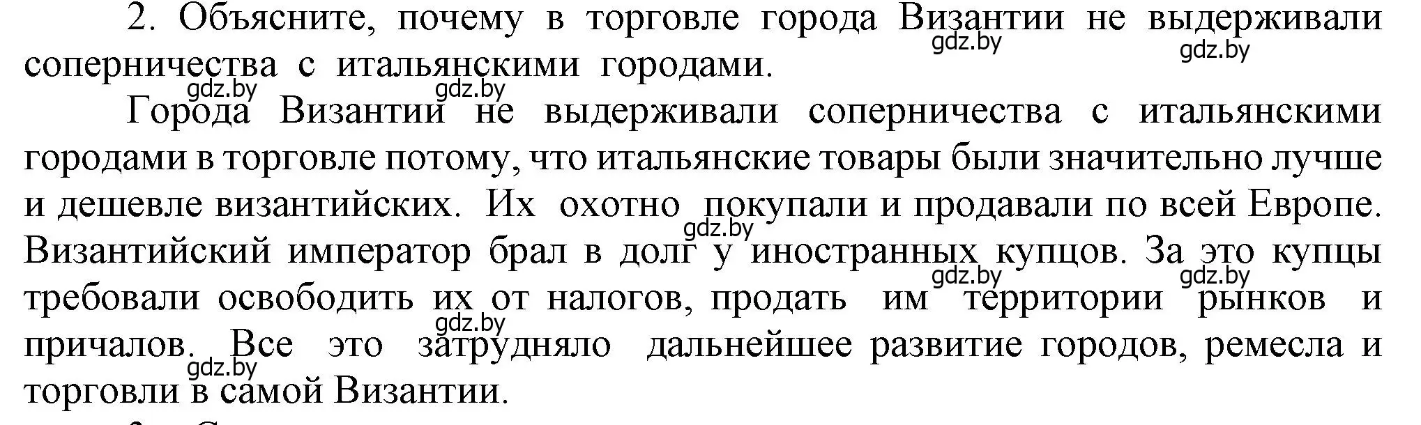 Решение номер 2 (страница 72) гдз по истории средних веков 6 класс Прохоров, Федосик, учебник