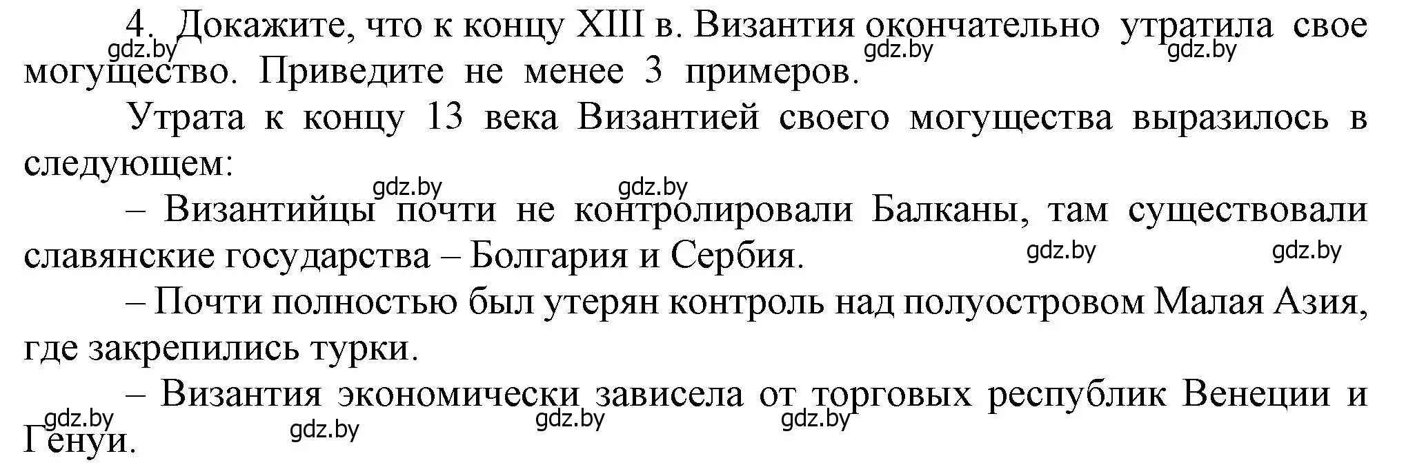 Решение номер 4 (страница 72) гдз по истории средних веков 6 класс Прохоров, Федосик, учебник