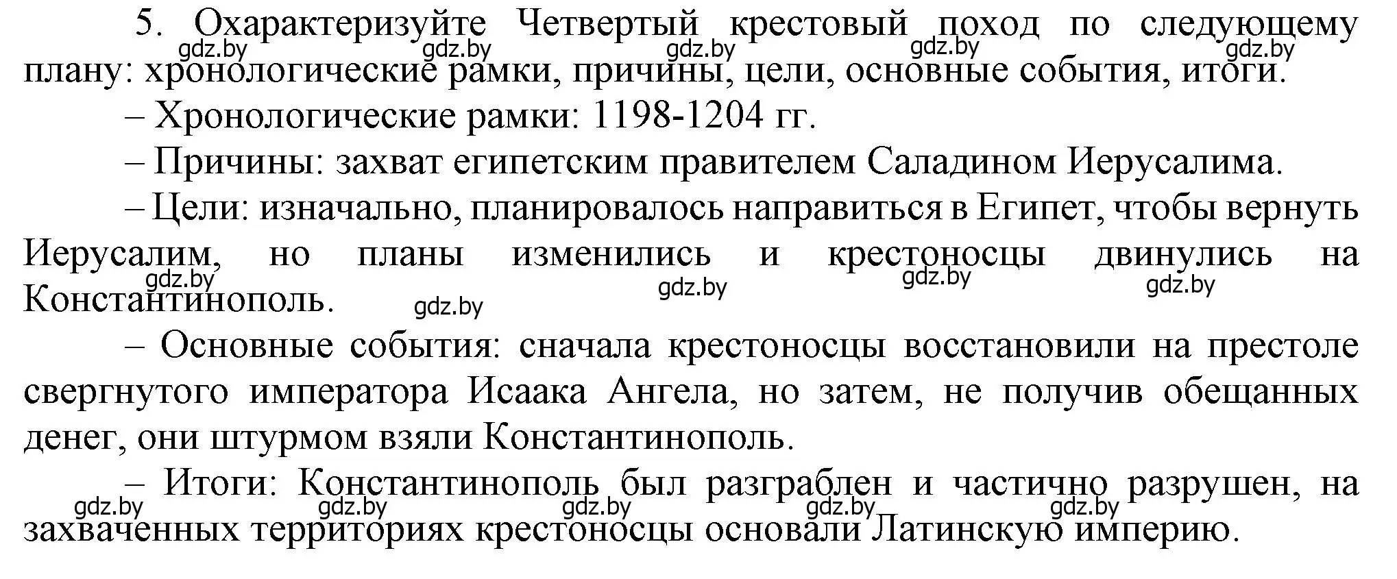 Решение номер 5 (страница 72) гдз по истории средних веков 6 класс Прохоров, Федосик, учебник