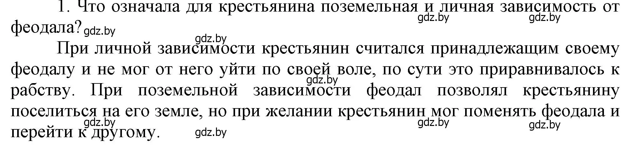 Решение  Вспоммните 1 (страница 72) гдз по истории средних веков 6 класс Прохоров, Федосик, учебник