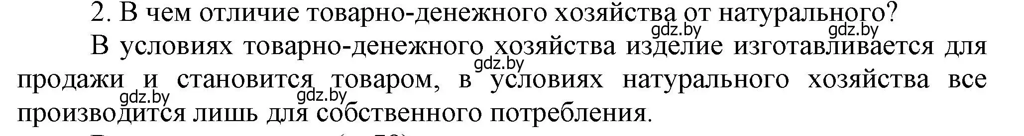 Решение  Вспоммните 2 (страница 72) гдз по истории средних веков 6 класс Прохоров, Федосик, учебник