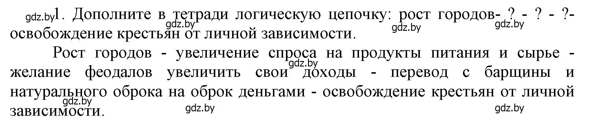 Решение номер 1 (страница 78) гдз по истории средних веков 6 класс Прохоров, Федосик, учебник