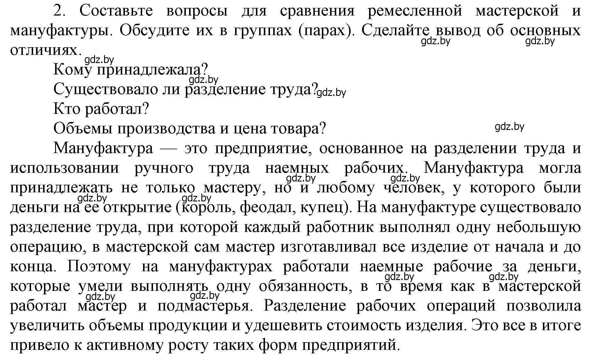 Решение номер 2 (страница 78) гдз по истории средних веков 6 класс Прохоров, Федосик, учебник