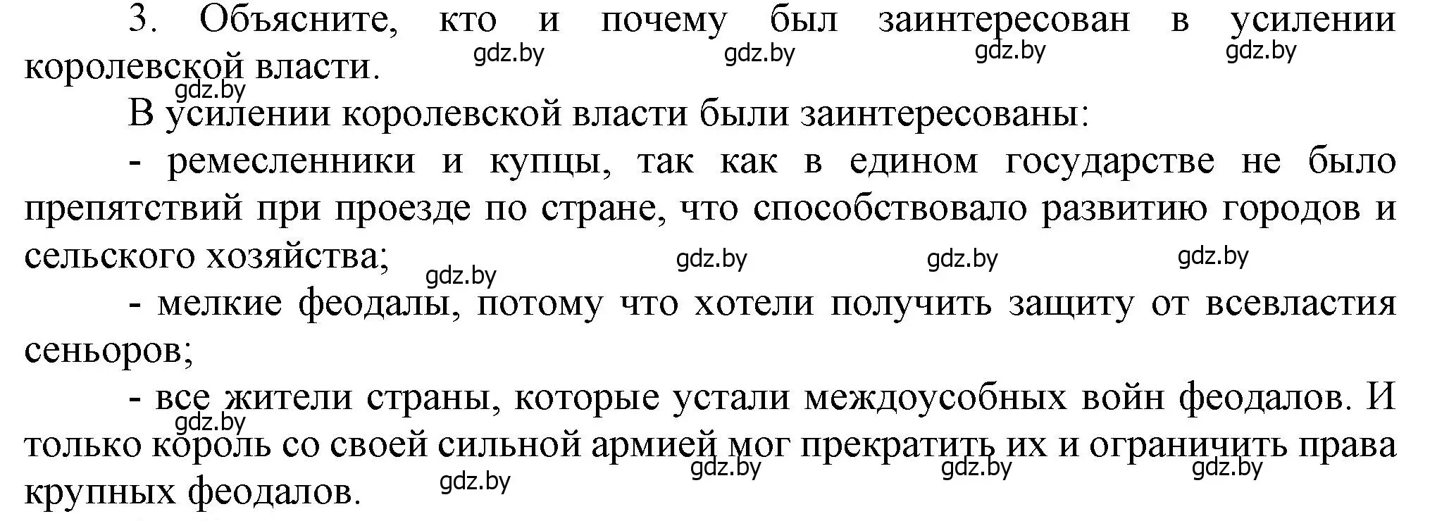 Решение номер 3 (страница 78) гдз по истории средних веков 6 класс Прохоров, Федосик, учебник