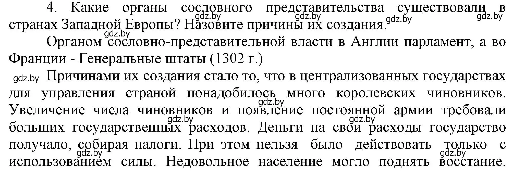 Решение номер 4 (страница 78) гдз по истории средних веков 6 класс Прохоров, Федосик, учебник