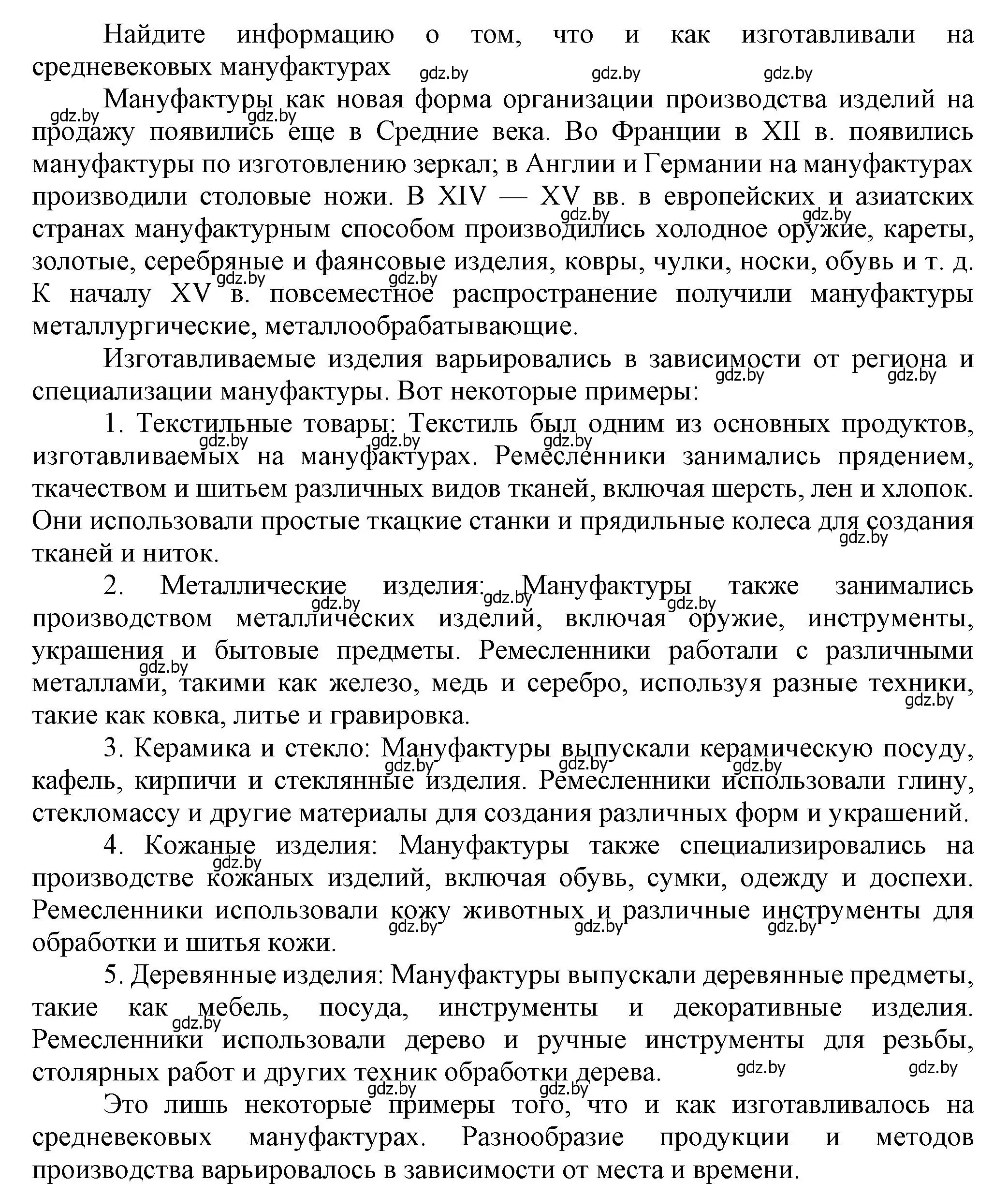 Решение  проект или исследование (страница 78) гдз по истории средних веков 6 класс Прохоров, Федосик, учебник