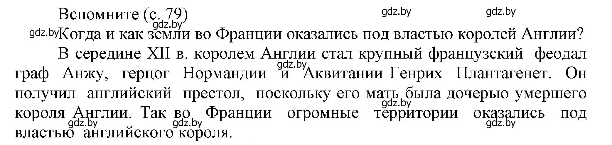 Решение  Вспоммните (страница 79) гдз по истории средних веков 6 класс Прохоров, Федосик, учебник