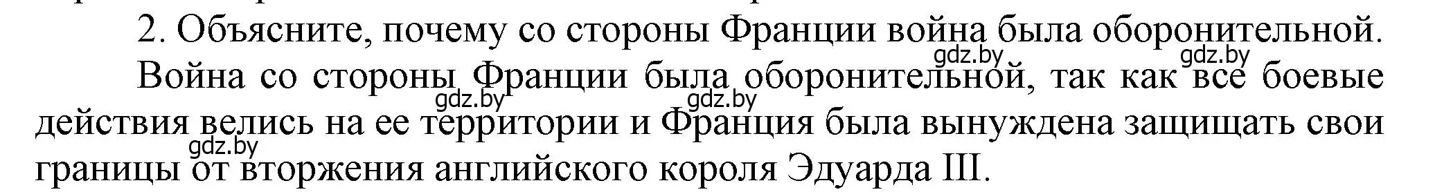 Решение номер 2 (страница 84) гдз по истории средних веков 6 класс Прохоров, Федосик, учебник