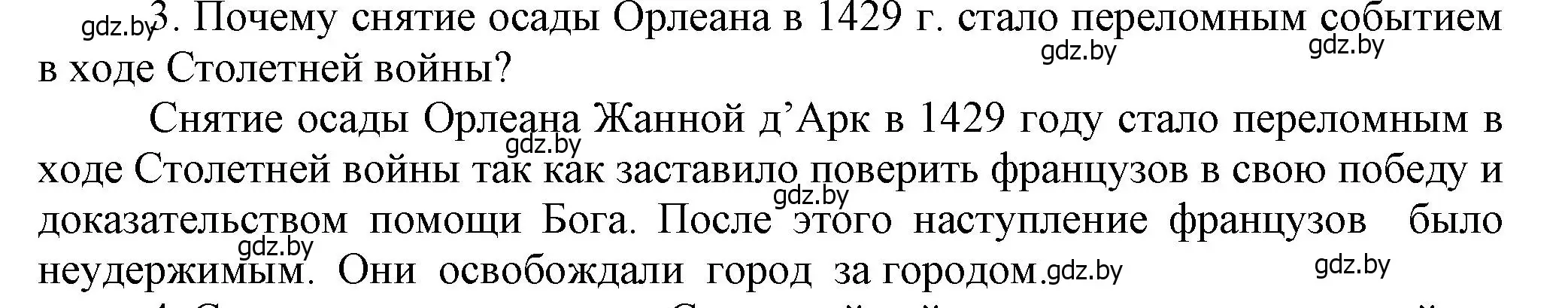 Решение номер 3 (страница 84) гдз по истории средних веков 6 класс Прохоров, Федосик, учебник