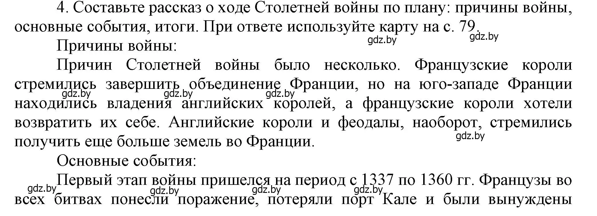 Решение номер 4 (страница 84) гдз по истории средних веков 6 класс Прохоров, Федосик, учебник