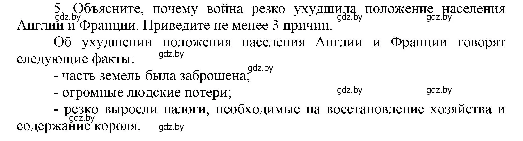 Решение номер 5 (страница 84) гдз по истории средних веков 6 класс Прохоров, Федосик, учебник