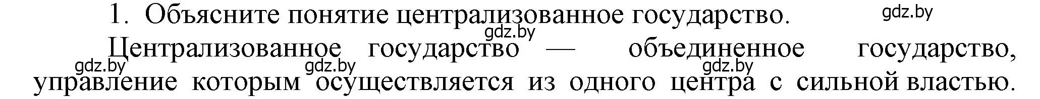 Решение  Вспоммните 1 (страница 85) гдз по истории средних веков 6 класс Прохоров, Федосик, учебник