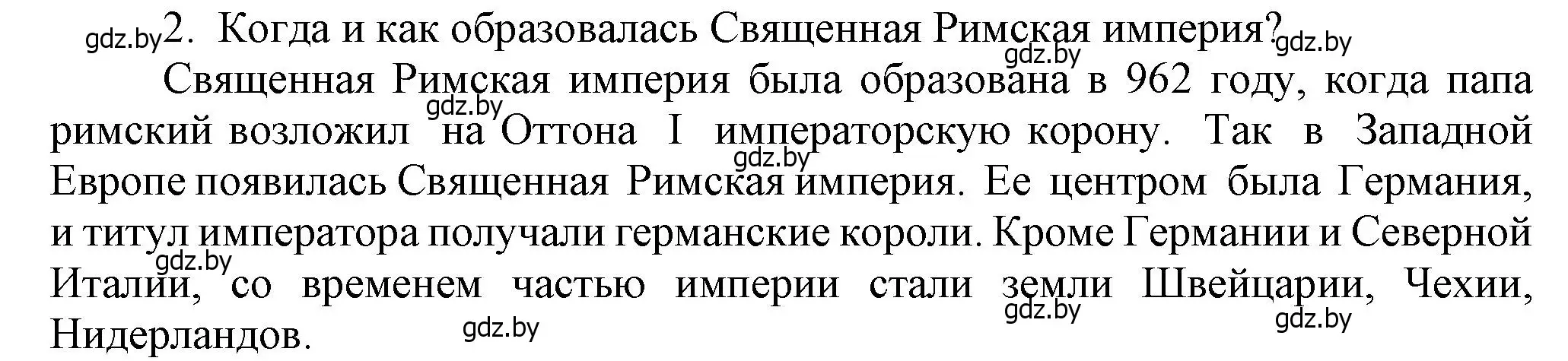 Решение  Вспоммните 2 (страница 85) гдз по истории средних веков 6 класс Прохоров, Федосик, учебник